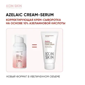ICON SKIN Крем-сыворотка корректирующая на основе 10% азелаиновой кислоты / Re: Program delicate 50 мл, фото 2