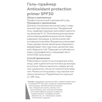 ГЕЛЬТЕК Гель-праймер для лица SPF 30 / Antioxidant protection primer Sun Protection 50 мл, фото 3