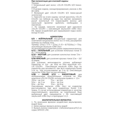 OLLIN PROFESSIONAL 9/7 краска для волос, блондин коричневый / OLLIN COLOR 100 мл - 8