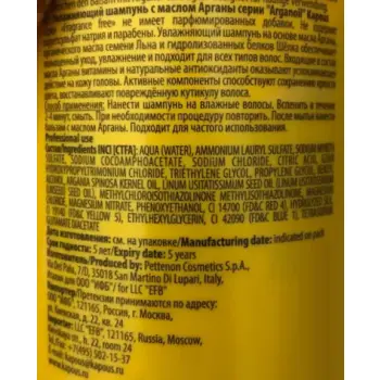 KAPOUS Шампунь увлажняющий с маслом арганы / Arganoil 300 мл, фото 2