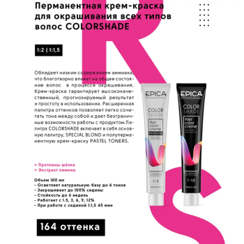 EPICA PROFESSIONAL 12.112 крем-краска для волос, специальный блондин интенсивно-пепельный перламутр / Colorshade 100 мл, фото 4