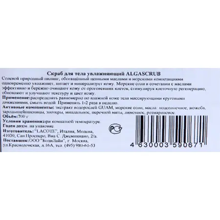 GUAM Скраб увлажняющий для тела / ALGASCRUB 700 г - 3