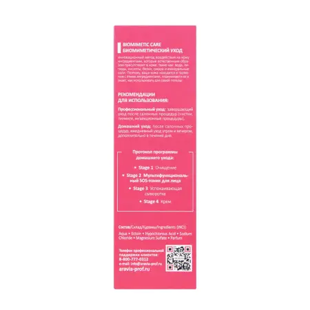 ARAVIA Professional SOS-тоник мультифункциональный для лица / ARAVIA Professional 100 мл - 6
