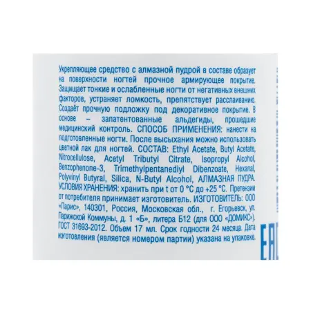 DOMIX Укрепитель алмазный для ногтей / Domix Green Professional 17 мл - 2