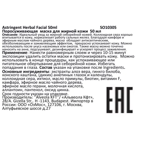 SOLANIE Маска поросуживающая травяная / Astringent Herbal Facial 50 мл - 2