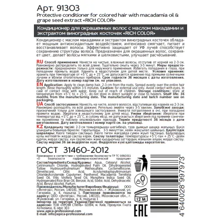EPICA PROFESSIONAL Кондиционер для окрашенных волос / Rich Color 1000 мл - 2