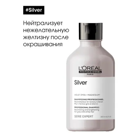 L OREAL PROFESSIONNEL Шампунь для седых волос / SILVER 300 мл - 1