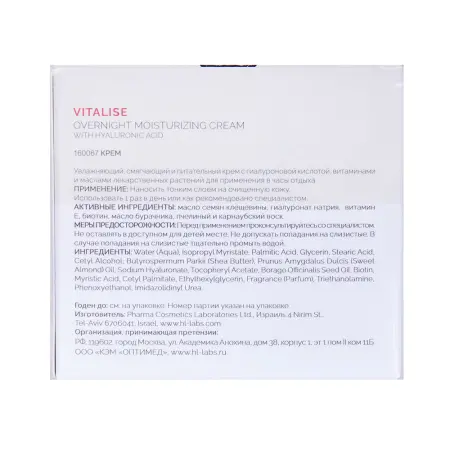 HOLY LAND Крем увлажняющий с гиалуроновой кислотой и витаминами для лица / Vitalise Moisturizing Cream 50 мл - 2
