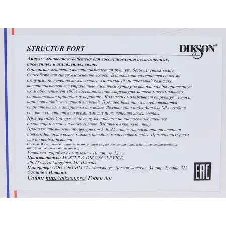 DIKSON Препарат восстанавливающий структуру волос / STRUCTUR FORT 10*12 мл - 3
