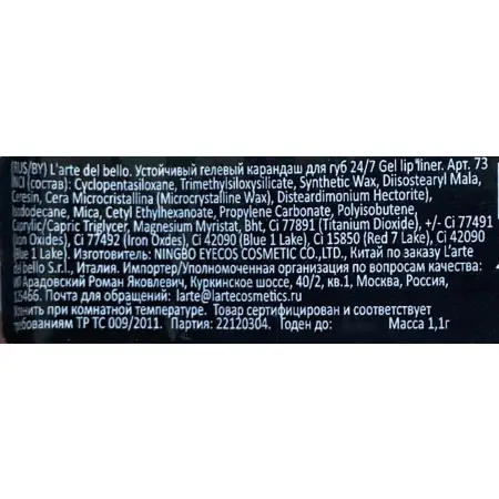 LARTE DEL BELLO Карандаш гелевый устойчивый для губ 24/7, 01 / Gel lip liner meet in 1 гр - 4