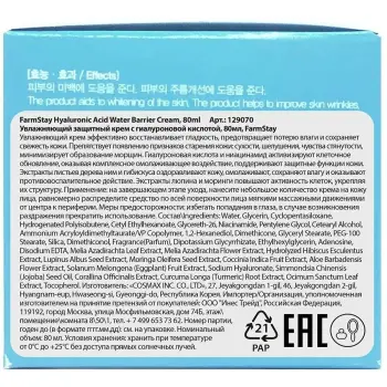 FARMSTAY Крем увлажняющий для лица с гиалуроновой кислотой / HYALURONIC ACID WATER BARRIER CREAM 80 мл, фото 4