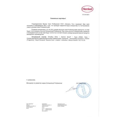 SCHWARZKOPF PROFESSIONAL Лак для укладки волос / PROFESSIONNELLE 500 мл - 1