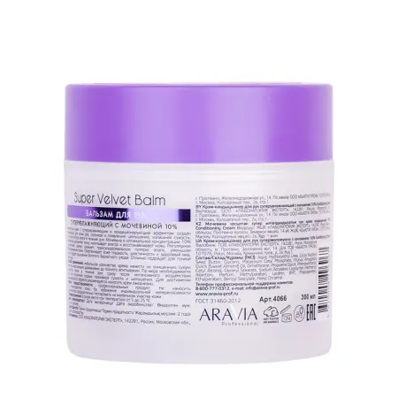 ARAVIA Professional Бальзам суперувлажняющий для рук с мочевиной 10% / Super Velvet Balm 300 мл - 2