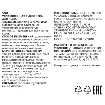 L ENJEE Сыворотка увлажняющая для лица / Hydra Moisturizing Serum 30 мл, фото 3
