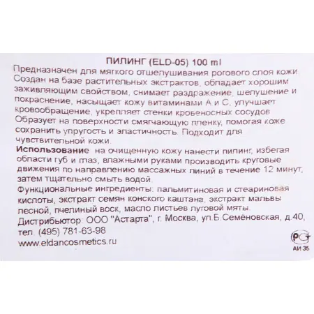 ELDAN cosmetics Крем-скраб / LE PRESTIGE 100 мл - 3