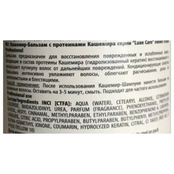 KAPOUS Бальзам с протеинами кашемира Кашемир / Luxe Care 350 мл, фото 2