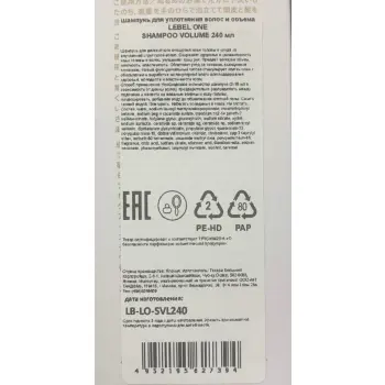 LEBEL Шампунь для уплотнения волос и объёма / LEBEL ONE SHAMPOO VOLUME 240 мл, фото 3