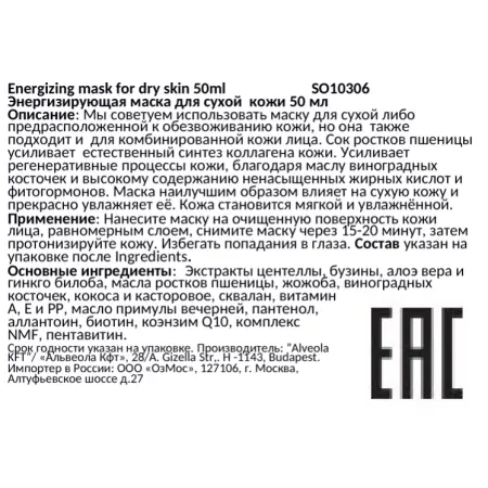 SOLANIE Маска энерджайзинг для сухой кожи / Energizing mask for dry skin 50 мл - 2