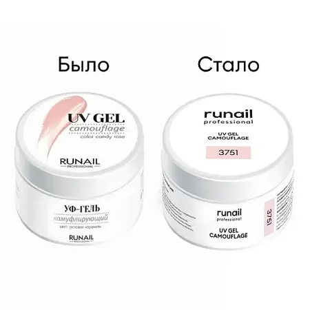 RUNAIL УФ-гель камуфлирующий, розовая карамель 56 гр - 2