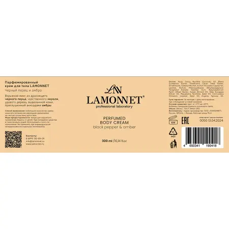 LAMONNET Крем парфюмированный для тела, черный перец и амбра / LAMONNET 300 мл - 3