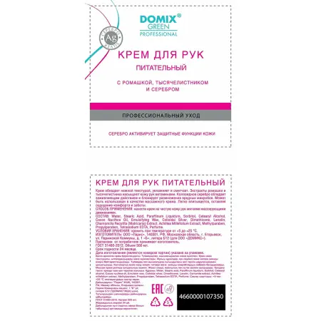 DOMIX Крем питательный с ромашкой, тысячелистником и коллоидным серебром для рук / DGP 500 мл - 2