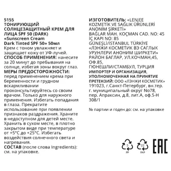 L ENJEE Крем тонирующий солнцезащитный для лица SPF50, оттенок Dark / Sunscreen Cream Dark Tinted 50 мл, фото 3