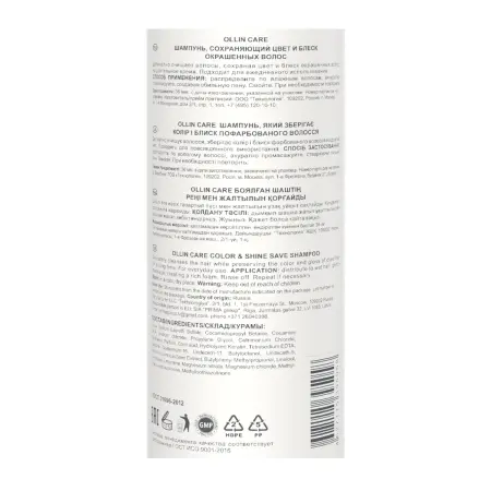 OLLIN PROFESSIONAL Шампунь сохраняющий цвет и блеск окрашенных волос / Color & Shine Save Shampoo 250 мл - 2