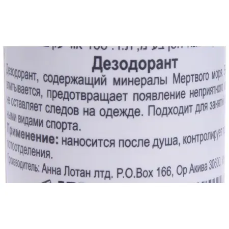 ANNA LOTAN Дезодорант шариковый / Deodorant Roll-on 100 мл - 1