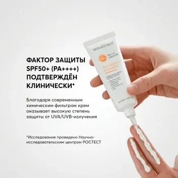 SKINJESTIQUE Крем солнцезащитный с лифтинг-эффектом для лица / Your perfect sunscreen spf 50+ 50 мл, фото 2