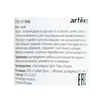 ARTEGO Спрей-воск матирующий для пластичных укладок / New! Style Art Wax 150 мл, фото 2