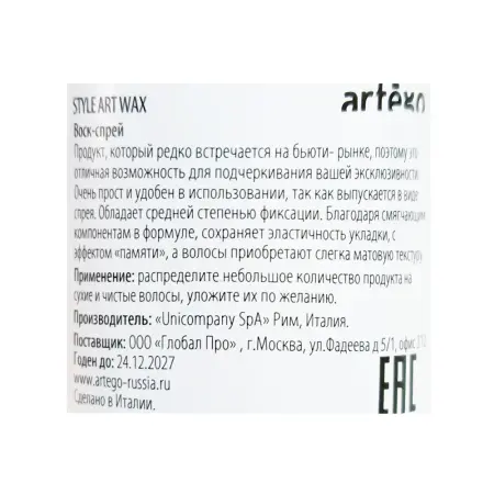 ARTEGO Спрей-воск матирующий для пластичных укладок / New! Style Art Wax 150 мл - 2