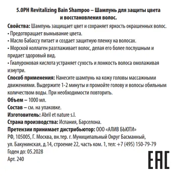 ABRIL ET NATURE Шампунь для защиты цвета и восстановления волос / 5.0PH Revitalizing Bain Shampoo 1000 мл, фото 3