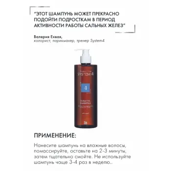 SIM SENSITIVE Шампунь терапевтический №4 для очень жирной и чувствительной кожи головы / System 4 500 мл, фото 3