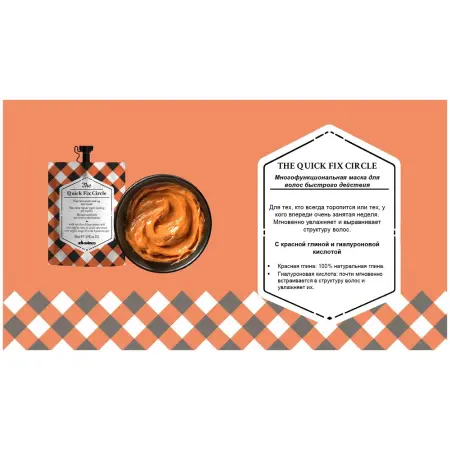 DAVINES SPA Маска супербыстрая многофункциональная для волос / The Quick Fix Circle 1 * 50 мл - 1