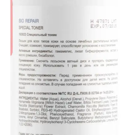 HOLY LAND Тоник малоспиртовой освежающий для всех типов кожи / Bio Repair Special Toner 250 мл - 1