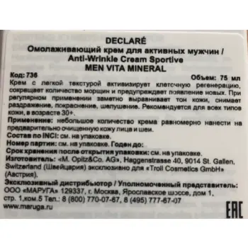 DECLARE Крем омолаживающий для активных мужчин / Anti-Wrinkle Cream Sportive 75 мл, фото 6