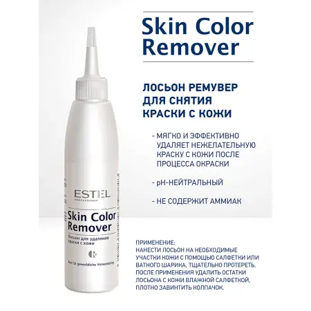 ESTEL PROFESSIONAL Лосьон для удаления краски с кожи / Skin Color Remover 200 мл - 2