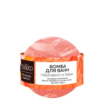 Бомба для ванн, грейпфрут и табак, 200 гр
