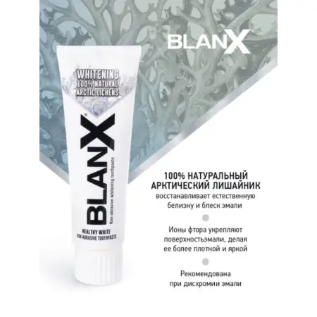 BLANX Паста зубная отбеливающая / Advanced Whitening BlanX Classic 75 мл - 4