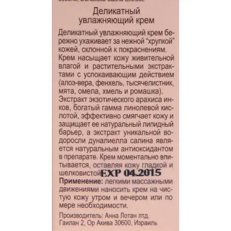 ANNA LOTAN Крем деликатный увлажняющий / Delicate Moisturizer ALODEM 75 мл - 1