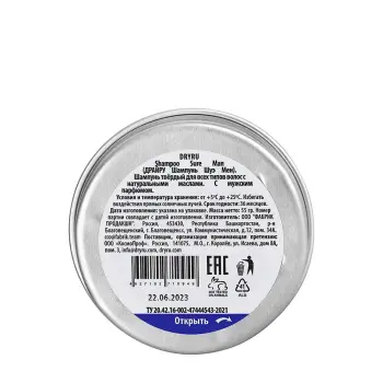 DRY RU Шампунь твердый с натуральными маслами для мужчин / Dry Ru Shampoo Sure Man 55 гр, фото 5