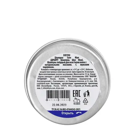 DRY RU Шампунь твердый с натуральными маслами для мужчин / Dry Ru Shampoo Sure Man 55 гр - 5