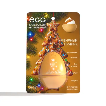 EXO EGG Бальзам для губ «Имбирный пряник» / EGG 12 г - 2