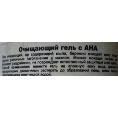 KOSMOTEROS PROFESSIONNEL Гель очищающий с АНА 200 мл - 3