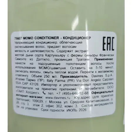 DAVINES SPA Кондиционер увлажняющий оживляющий / MOMO ESSENTIAL HAIRCARE 250 мл - 5