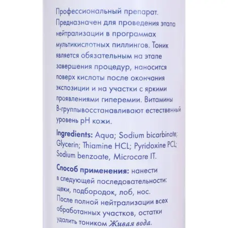 АЛЬПИКА Тоник-нейтрализатор / Postpeeling 350 мл - 3