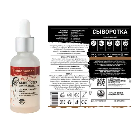 Phenomenon Сыворотка стимулирующая для лица с экстрактом грибов вешенка, шиитаке, чага и коллоидным серебром 30 мл - 2