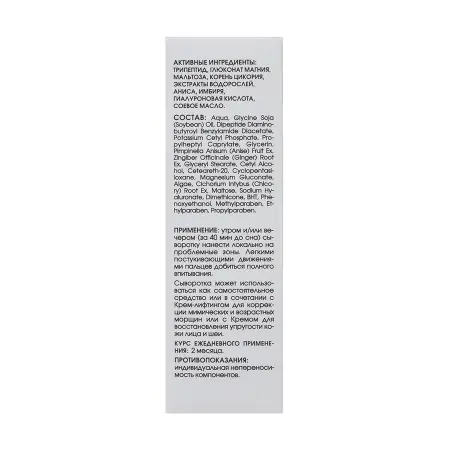 KORA Крем-сыворотка с эффектом ботокса для разглаживания мимических и возрастных морщин / BOTULOLIKE 30 мл - 6