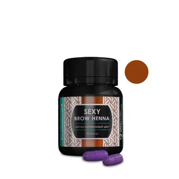 Хна для бровей и ресниц, светло-коричневый / SEXY BROW HENNA 30 капсул