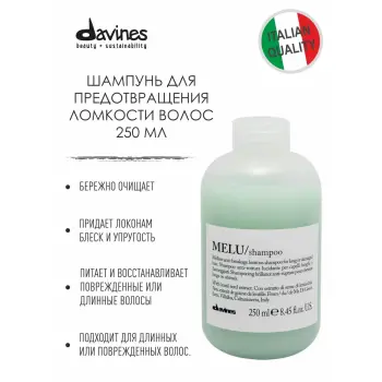 DAVINES SPA Шампунь для длинных или поврежденных волос / MELU ESSENTIAL HAIRCARE 250 мл, фото 4